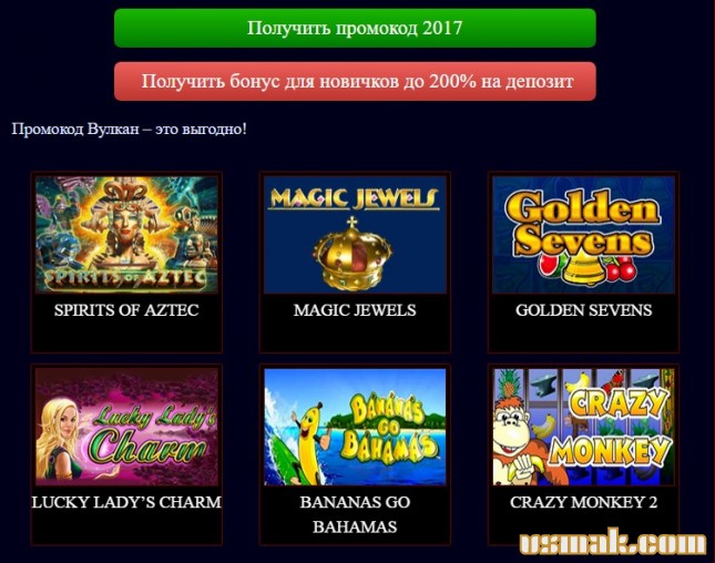 Вулкан Вегас промокод 2017