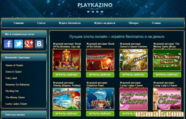 http://playkazino.ru/sloty-onlajn/