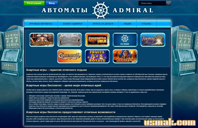 Игровые автоматы Адмирал